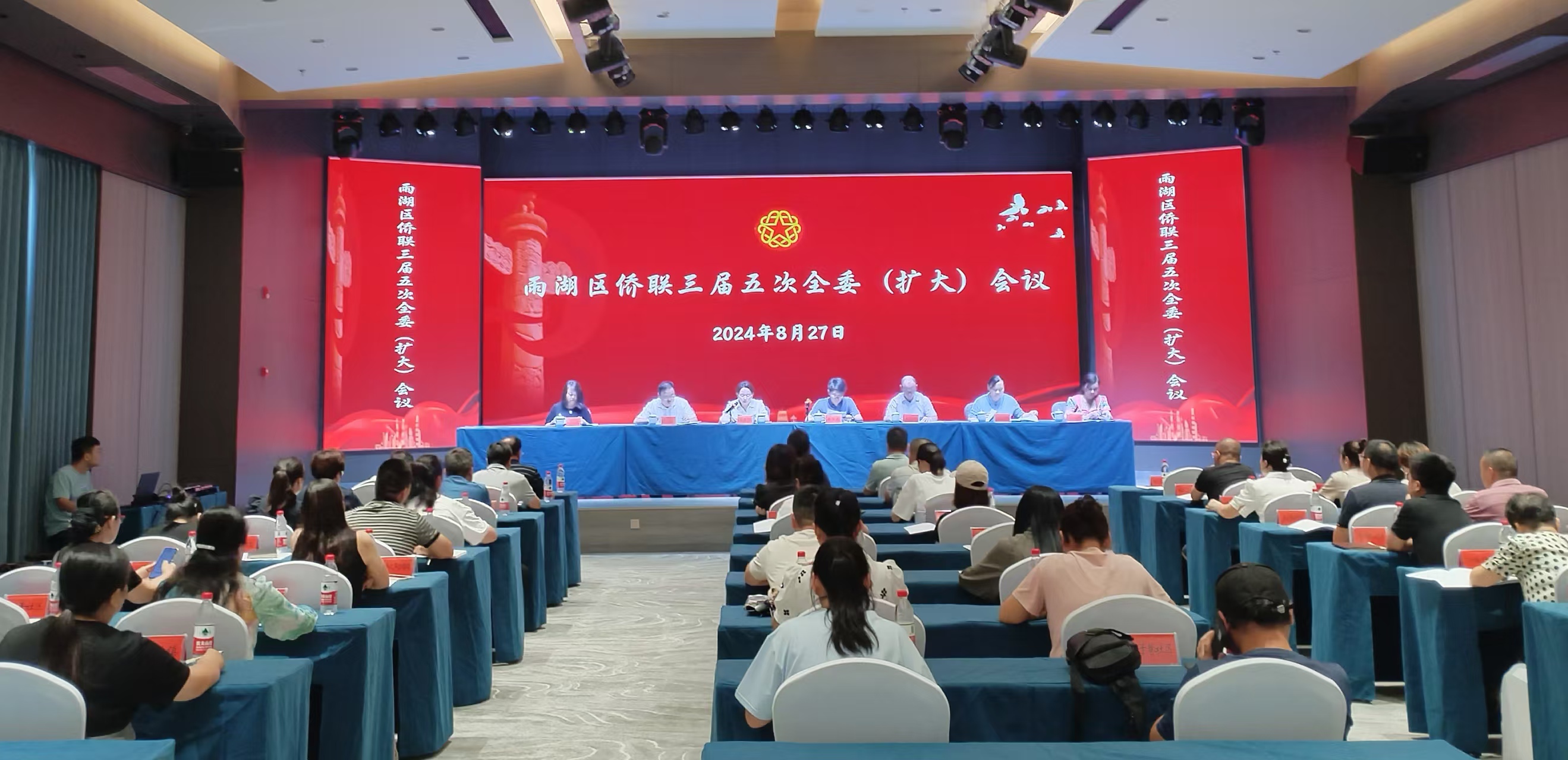 雨湖區僑聯三屆五次全委(擴大)會議在湖南精正召開